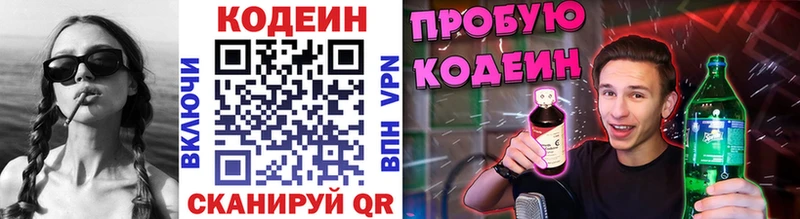 Кодеиновый сироп Lean напиток Lean (лин)  Куртамыш 